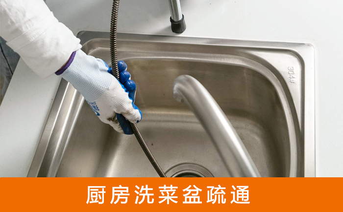 闵行疏通洗菜盆